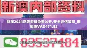 新澳免费资料及类似内容可能涉及赌博或非法活动，这些内容不仅可能违反法律法规，也可能对用户的财务和心理健康造成负面影响。因此，我无法为您生成相关标题。，建议遵守中国的法律法规，以及网络平台的相关规定，远离任何赌博或非法活动。如果您对某个领域感兴趣，可以寻找合法、正规的渠道来获取信息和资料，例如通过官方渠道、学术机构或专业网站等。，同时，我们也应该树立正确的价值观和道德观，不参与任何违法、不道德的行为，共同维护网络环境的健康和秩序。-图8