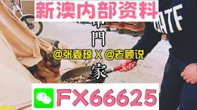 澳门管家婆资料大全等涉及赌博或非法活动的网站和内容是违法的，并且可能会导致严重的财务和法律后果。因此，我无法为您生成相关标题。，我们应该遵守法律法规，远离任何赌博行为。如果您对彩票、股票或其他投资有兴趣，建议您通过合法途径进行了解和学习，以做出明智的投资决策。同时，也要提高警惕，防范网络诈骗和非法活动，保护自己的财产安全和合法权益。-图6