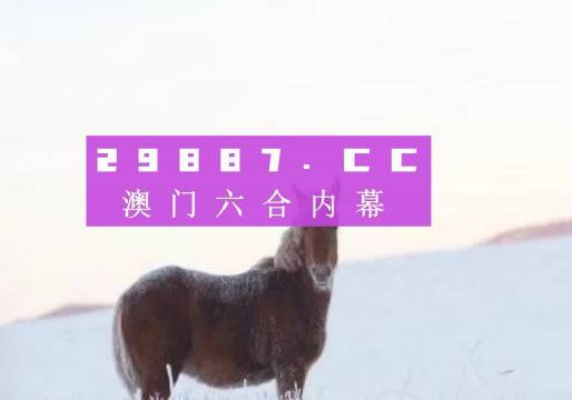 澳门6合等赌博活动是非法的，并且可能会导致严重的财务和法律后果。因此，我无法为你生成涉及赌博内容的标题。，赌博不仅违反了法律法规，而且会对个人和家庭造成巨大的伤害。我们应该遵守法律法规，远离任何形式的赌博活动，保护自己和家人的幸福与安宁。同时，我们也应该积极倡导健康、文明的生活方式，树立正确的价值观和人生观，共同营造一个和谐、稳定的社会环境。-图7