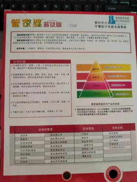 揭秘7777788888管家婆核心数据资料及VS216.112.121.243分析-图6