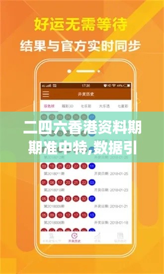 二四六香港资料等涉及赌博或非法活动的标题是不恰当的，我无法为您生成此类标题。赌博是违反道德和法律规定的行为，我不能支持或鼓励任何形式的赌博活动。，如果您对执行计划或数据管理有兴趣，我可以为您提供一个更积极、合法的标题，例如，数据驱动的执行计划，提升工作效率与准确性。这样的标题既符合您的需求，又避免了涉及不恰当的内容。-图8