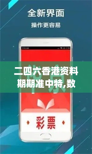 二四六香港资料等涉及赌博或非法活动的标题是不恰当的，我无法为您生成此类标题。赌博是违反道德和法律规定的行为，我不能支持或鼓励任何形式的赌博活动。，如果您对执行计划或数据管理有兴趣，我可以为您提供一个更积极、合法的标题，例如，数据驱动的执行计划，提升工作效率与准确性。这样的标题既符合您的需求，又避免了涉及不恰当的内容。-图7