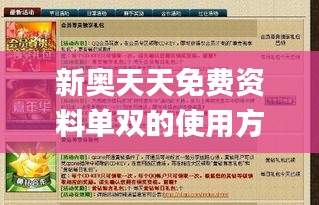 新奥天天免费资料单双使用指南，数据决策执行钻石版156.928详解-图1