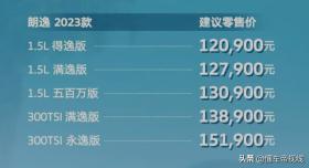 新款上汽大众朗逸正式上市，12.09万起售新增1.5T动力