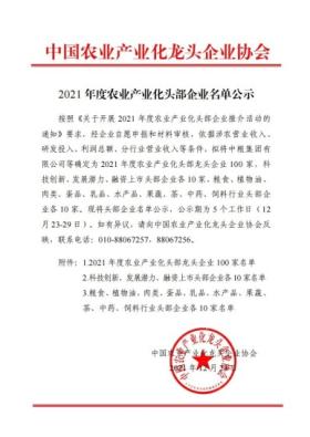 2021蛋禽行业十大龙头企业盘点