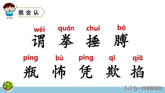 统编四年级上册牛和鹅课文重点解析及课件概览-图4