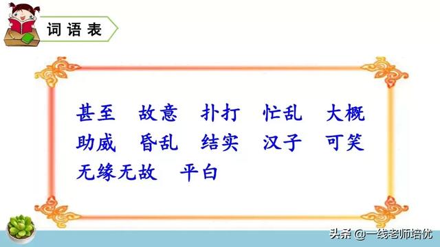 统编四年级上册牛和鹅课文重点解析及课件概览-图7