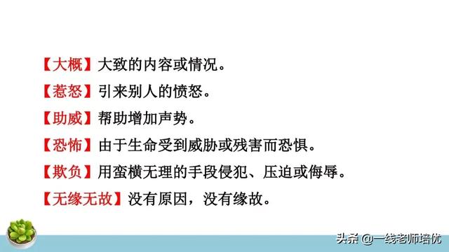 统编四年级上册牛和鹅课文重点解析及课件概览-图9