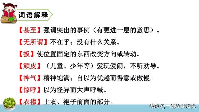 统编四年级上册牛和鹅课文重点解析及课件概览-图8