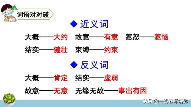 统编四年级上册牛和鹅课文重点解析及课件概览-图10