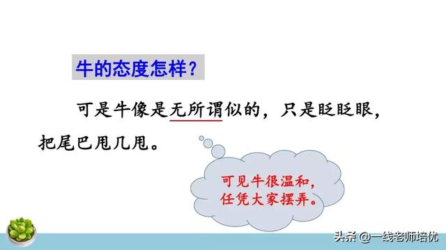 统编四年级上册牛和鹅课文重点解析及课件概览-图15