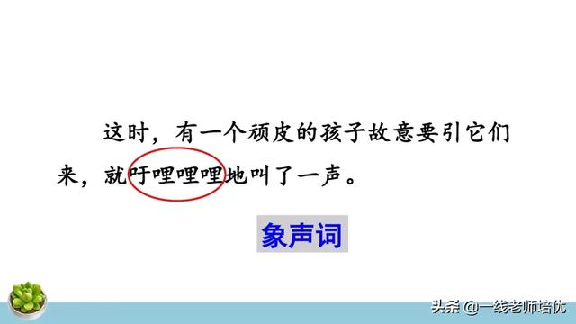 统编四年级上册牛和鹅课文重点解析及课件概览-图19