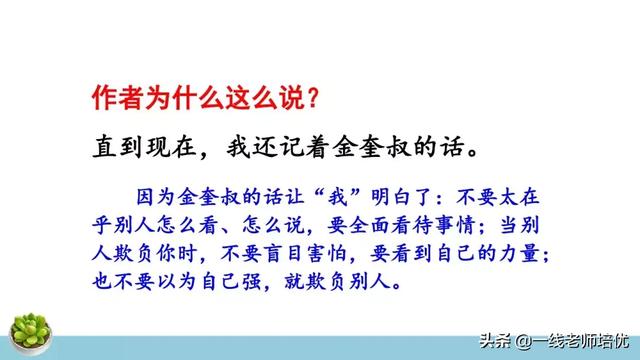 统编四年级上册牛和鹅课文重点解析及课件概览-图35