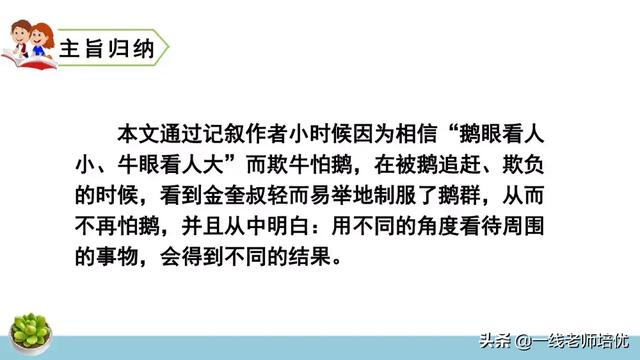 统编四年级上册牛和鹅课文重点解析及课件概览-图39