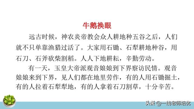 统编四年级上册牛和鹅课文重点解析及课件概览-图41