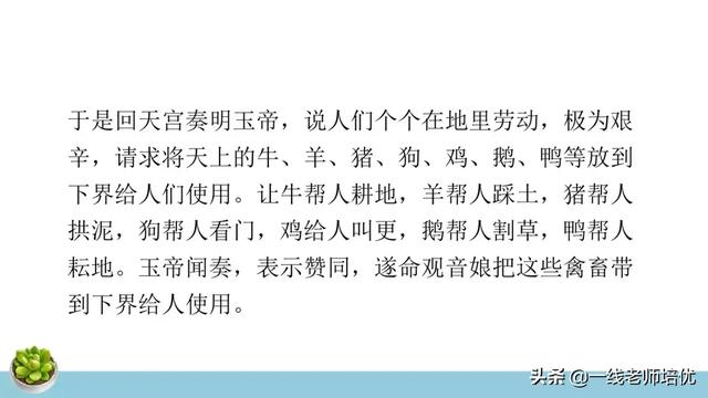 统编四年级上册牛和鹅课文重点解析及课件概览-图42