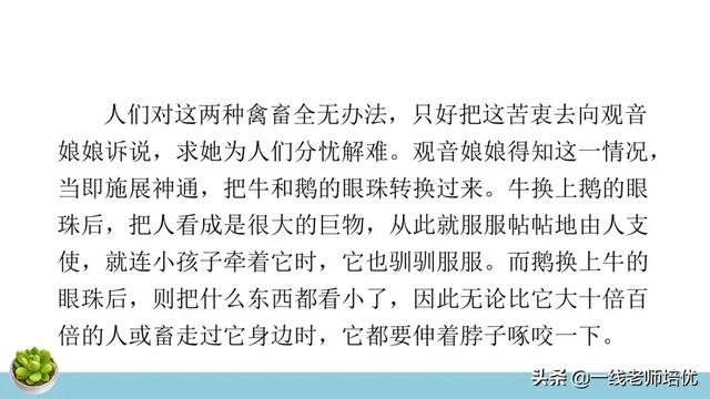 统编四年级上册牛和鹅课文重点解析及课件概览-图44