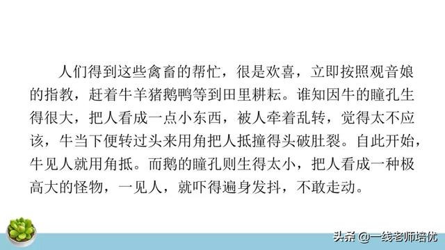 统编四年级上册牛和鹅课文重点解析及课件概览-图43