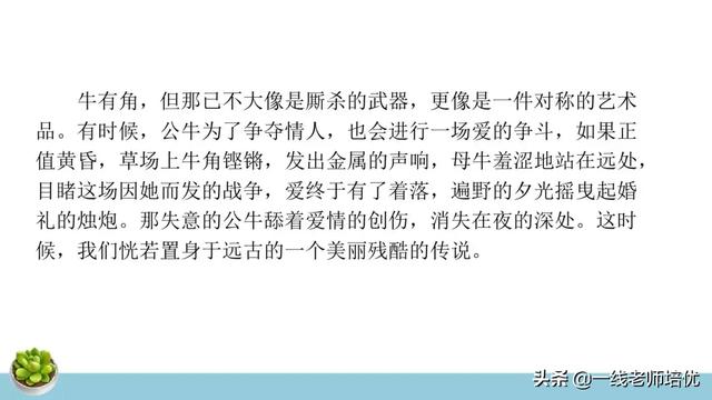 统编四年级上册牛和鹅课文重点解析及课件概览-图46