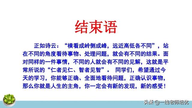 统编四年级上册牛和鹅课文重点解析及课件概览-图50