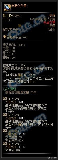 DNF110级装备搭配指南，聚焦特定技能强化-图10