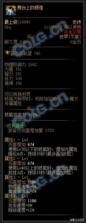 DNF110级装备搭配指南，聚焦特定技能强化-图15