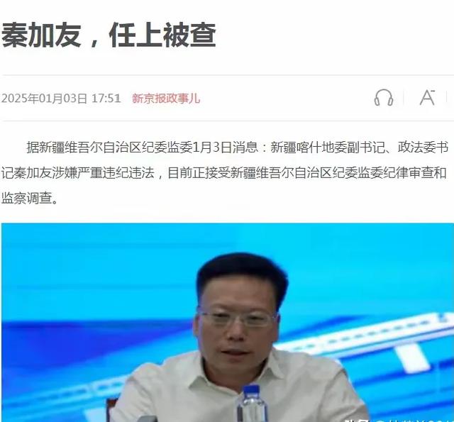 喀什地委副书记秦加友违纪被查，行为触目惊心-图5