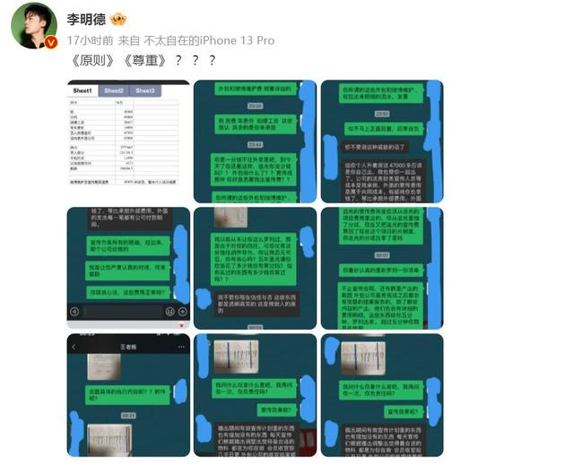 追光者片酬曝光，李明德失控原因引热议-图10