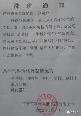 饲料价格再攀新高！新希望、海大等企业上调50-100元/吨-图6